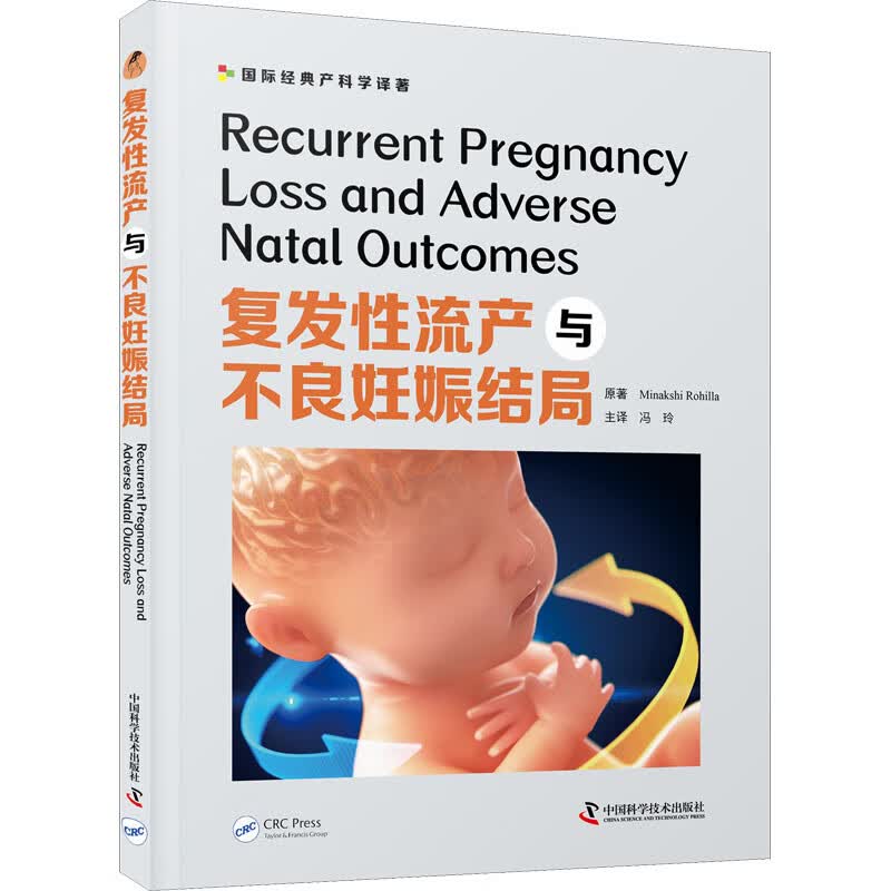 复发性流产与不良妊娠结局