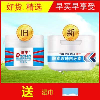 迪王溫和成分清新口氣牙粉益生菌亮白洗牙粉去黃口臭牙結石美白去