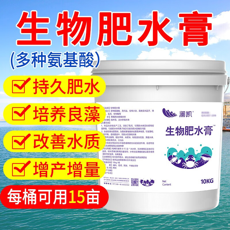 澜凯 肥水膏水产养殖专用生物肥水培藻小龙虾蟹鱼塘氨基酸肥水膏肥水