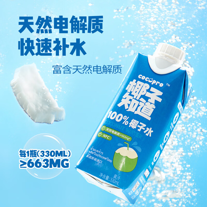 椰子知道100%椰子水泰国进口NFC电解质果汁添加香水椰鲜香饮料330ml/瓶 【分享装】330ml*6瓶