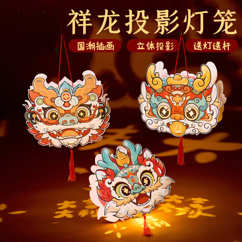 KIDNOAM中国风国潮手工diy儿童制作材料手提灯笼花灯元宵节投影灯笼 祥龙投影灯笼随机款式【一个装】-九块九专栏-全利兔-实时优惠快报