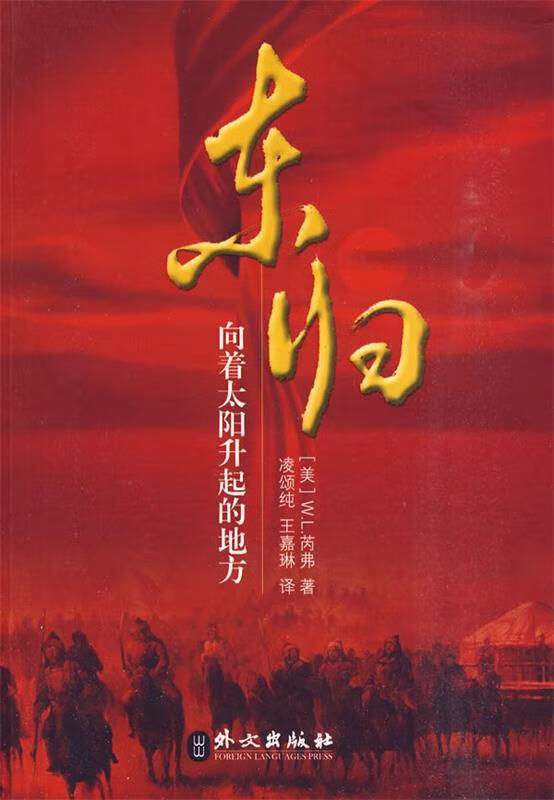 东归