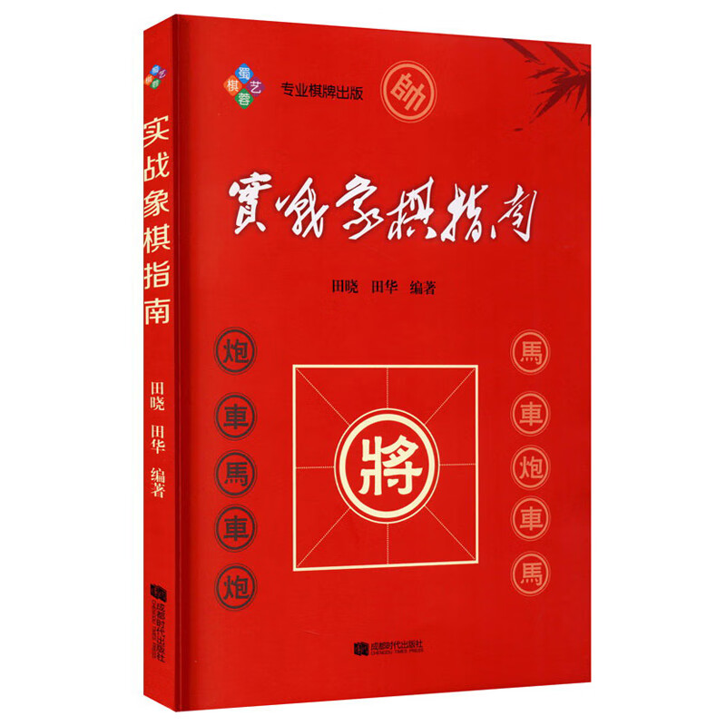 实战象棋指南