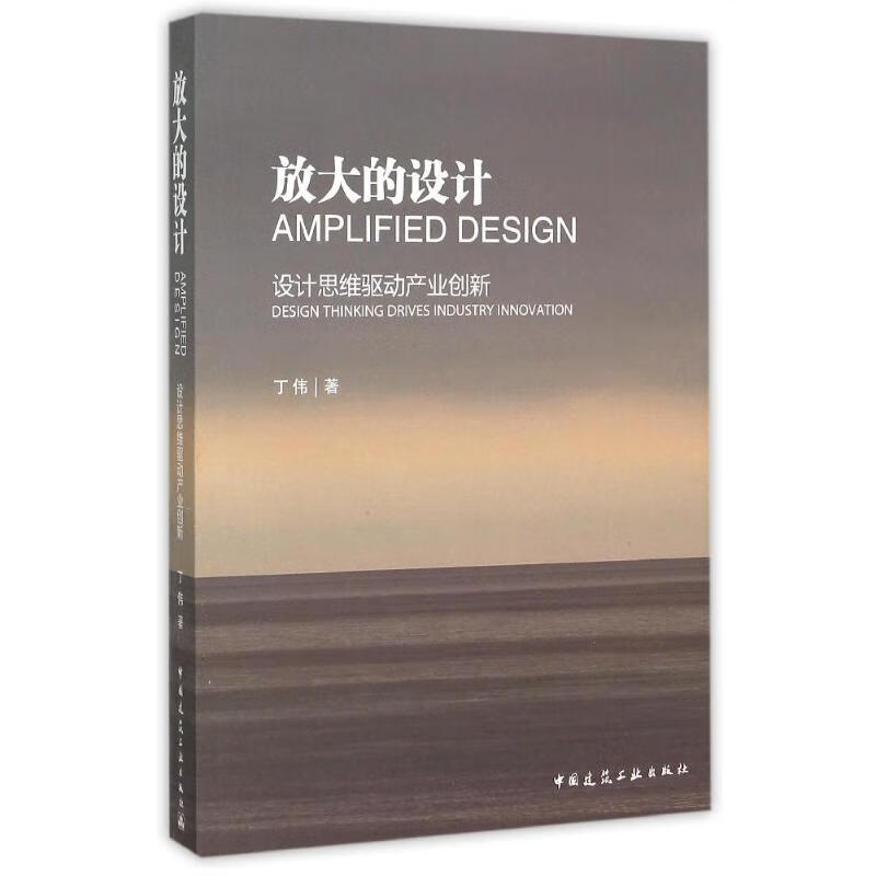 放大的设计:设计思维驱动产业创新