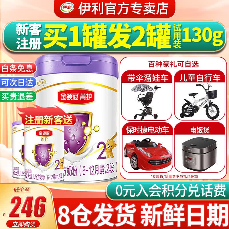 伊利金领冠菁护较大婴儿奶粉2段800g6-12个月新国标新客注册130g奶粉使用感如何?