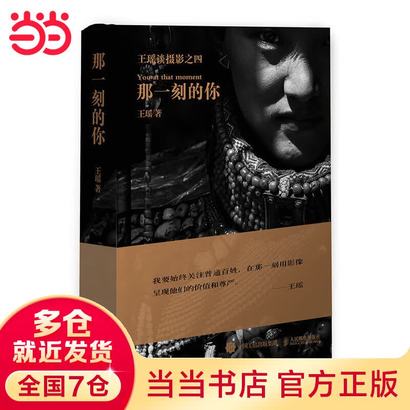 当当那一刻的你