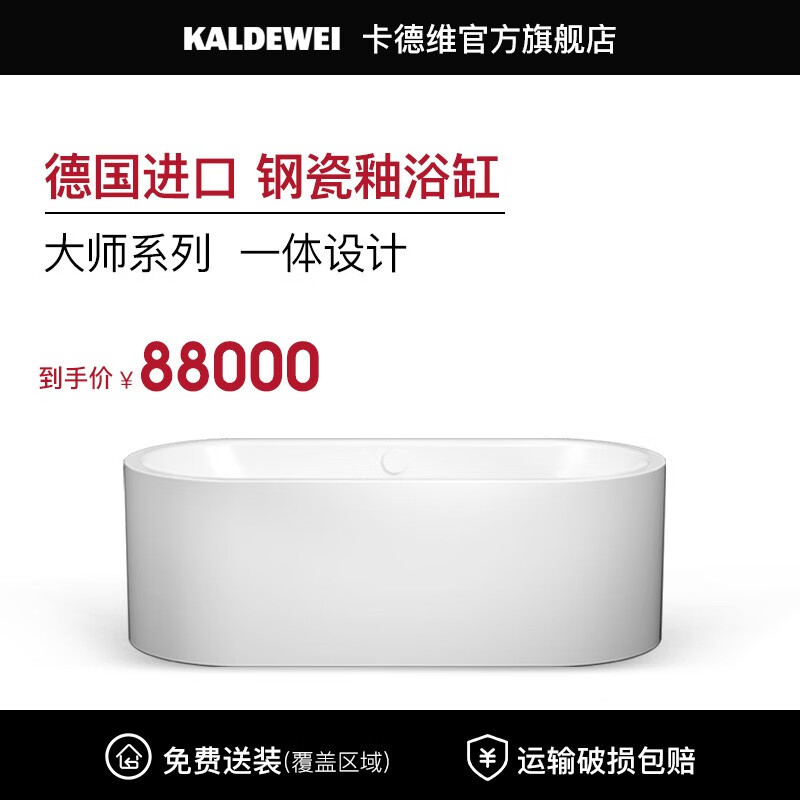 卡德维(kaldewei) 德国进口大师系列一体独立式椭圆钢瓷釉浴缸 成人