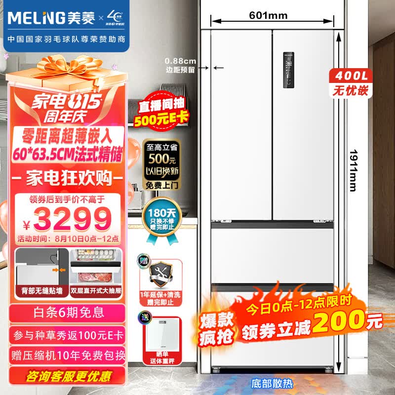 美菱（MeiLing）【无忧嵌】400升法式多门电冰箱家用一级能效零嵌入式冰箱超薄底部散热BCD-400WP9CZX雪域白属于什么档次？