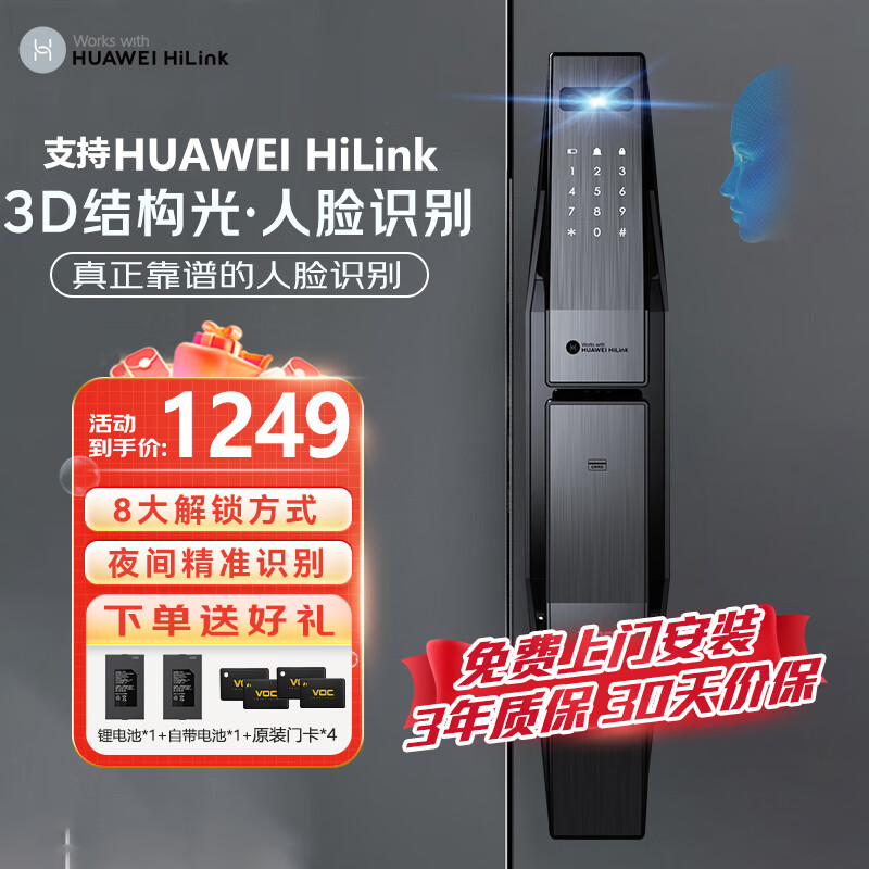 支持HUAWEI HiLink VOC 3D结构光人脸识别全自动智能门锁指纹密码电子防盗门锁智能家居 陨石黑 刷脸秒开 华为HiLink版 支持华为智慧生活APP