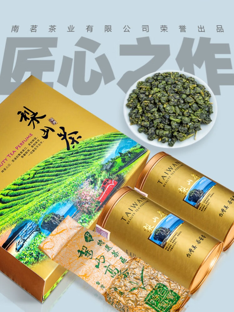 皇茅高山茶乌龙茶梨山茶冻顶乌龙茶礼盒300g 清香型 300g
