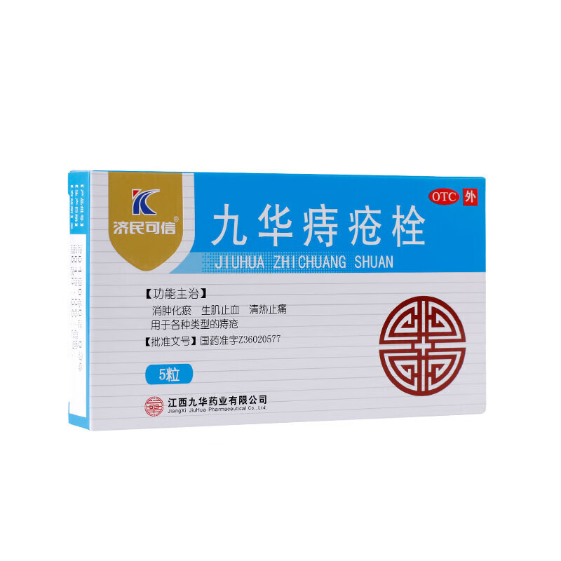 济民可信 九华痔疮栓塞 2.