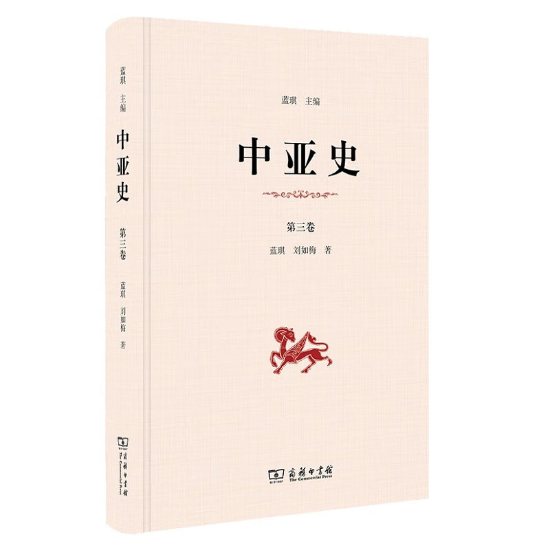世界史 中亚史(第三卷) 【正版新书】 中亚史3
