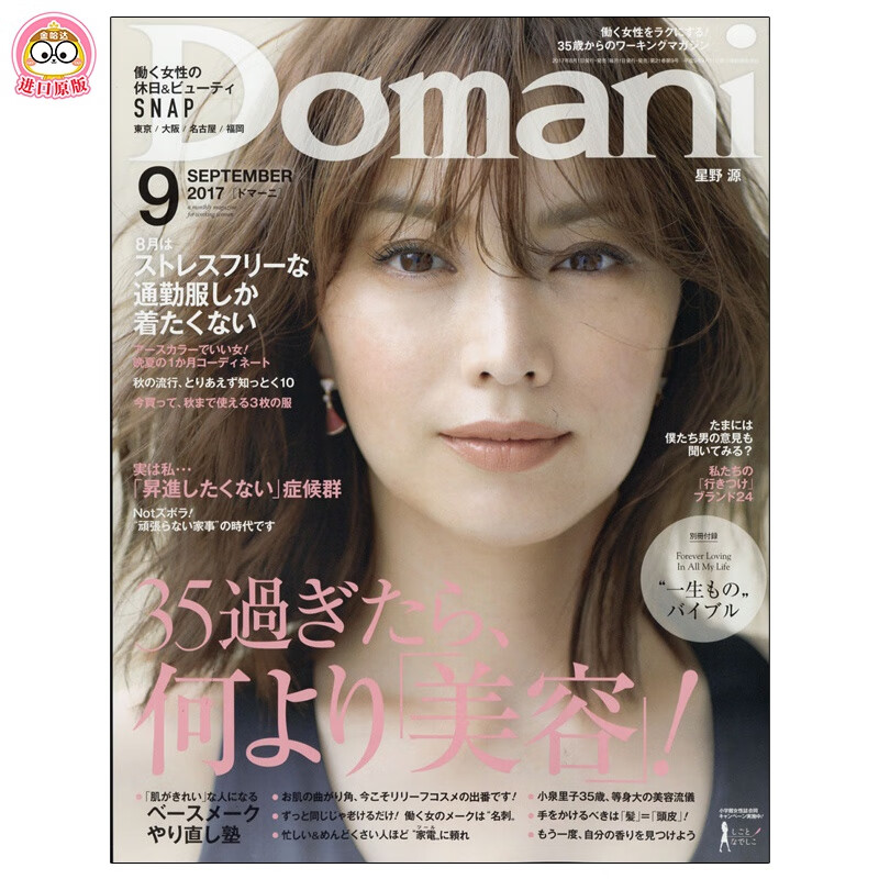 【WH】订阅 Domani（ドマーニ）女性时尚杂志 日本日文原版 年订6期
