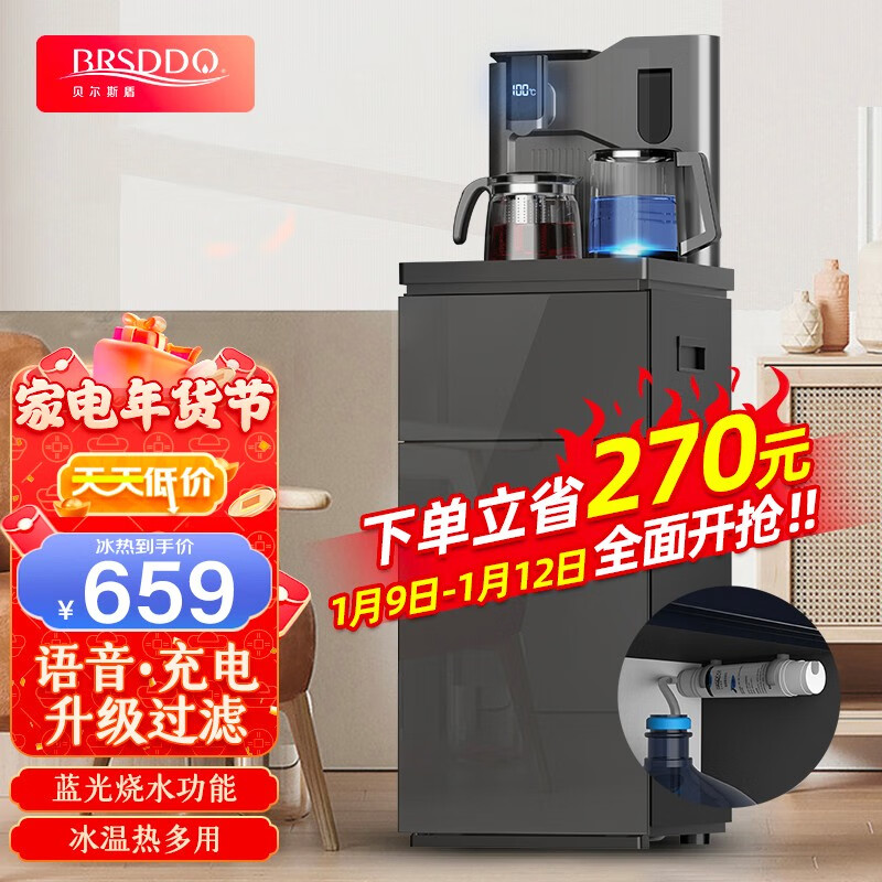 贝尔斯盾(BRSDDQ) 茶吧机家用立式饮水机办公室客厅多功能语音全自动下置式智能桶装水冷热两用 滤芯+手机无线充电+语音-冰热