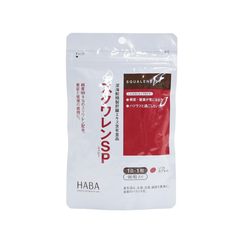 【日本直发 jd快递】haba无添加 角鲨烯sp精制肝脏精华 鱼油熬夜党