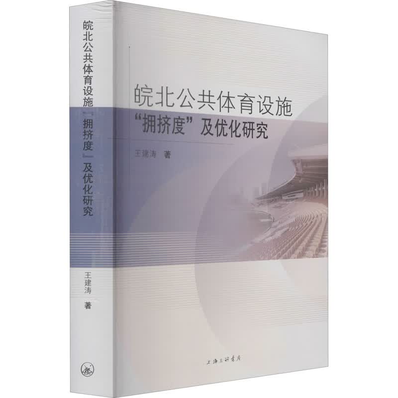 皖北公共体育设施