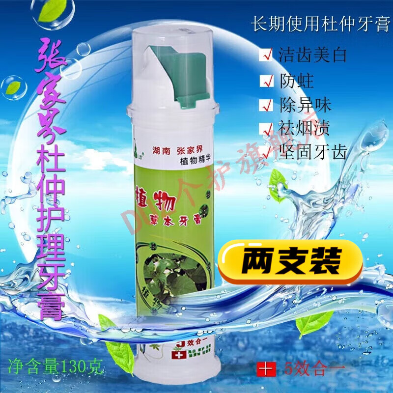 zib【官方】杜仲牙膏张家界植物草本精华萃取祛渍清新口 2支装