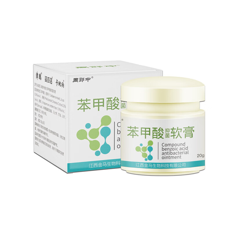 【京健康】周郎中苯甲酸苄酯乳膏阴虱男士专用【买2盒发3盒】复方 1