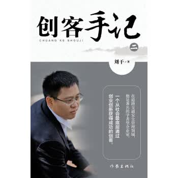 创客手记