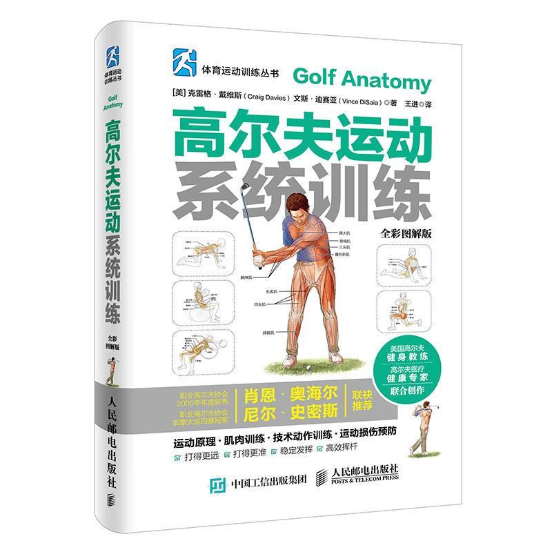 体育运动高尔夫书高尔夫运动训练全彩图解高尔夫学习手册