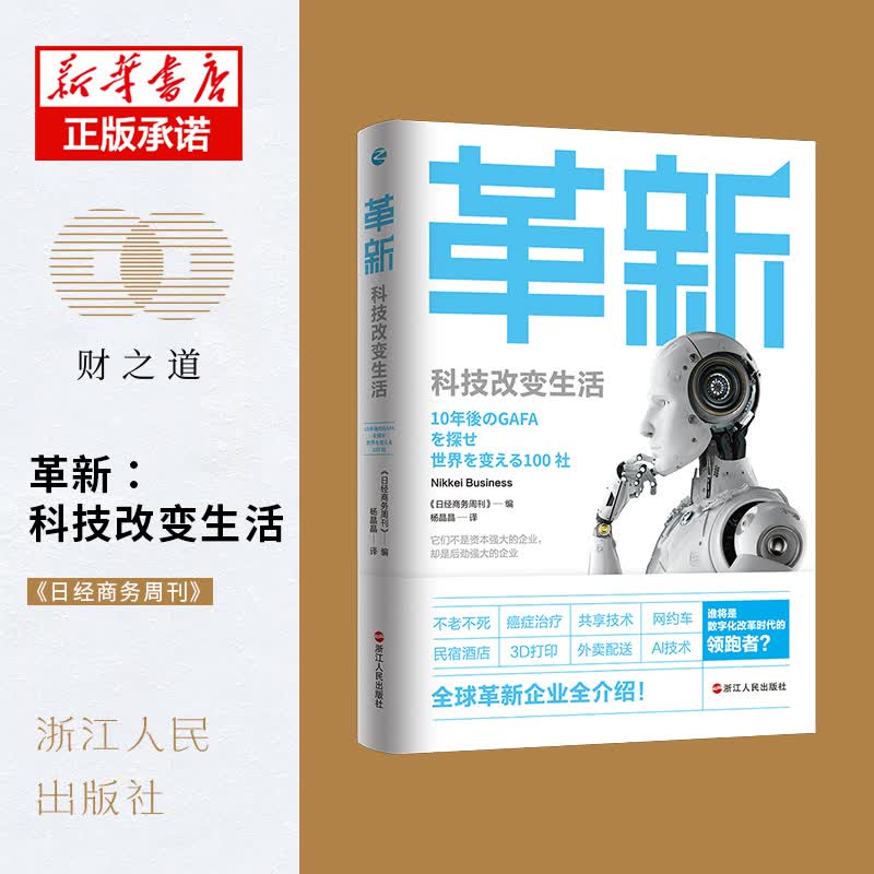 革新(科技改变生活)
