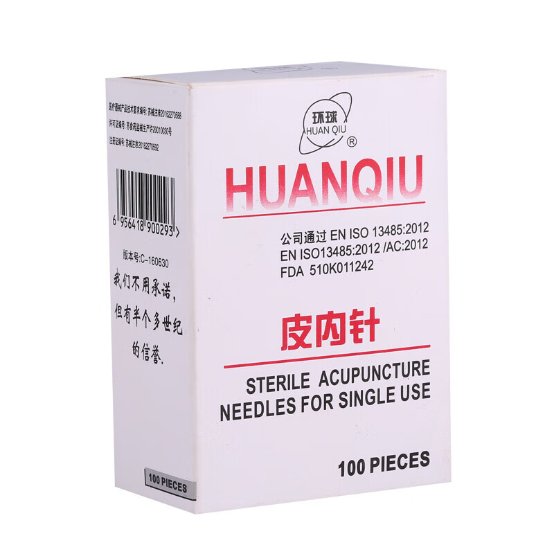 环球huanqiu 一次性无菌皮内针 0.