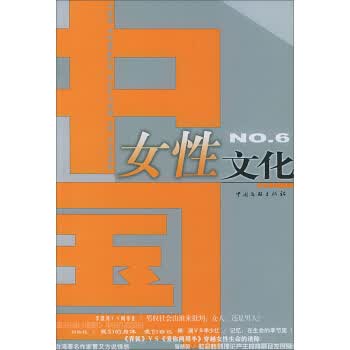 女性文化(6)【正版图书】