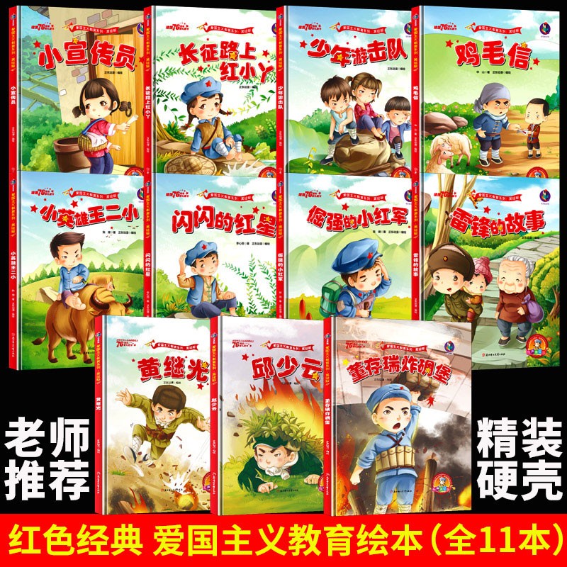 爱国图书各大商城综合精选