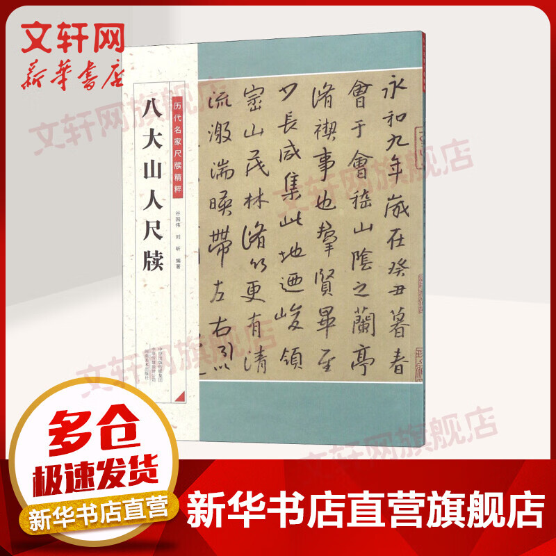 八大山人尺牍