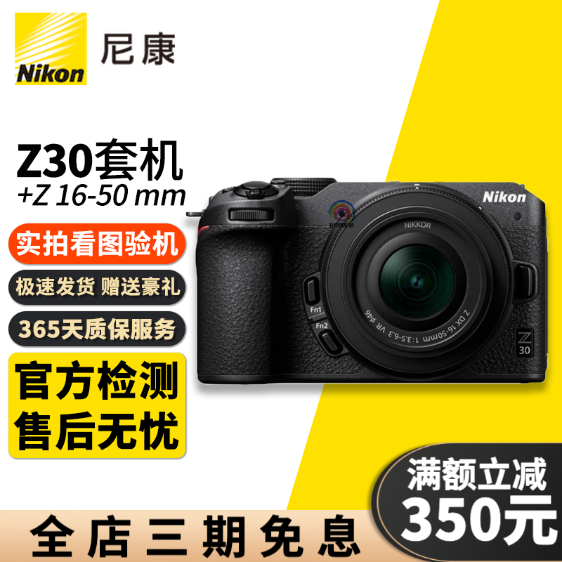 Nikon/尼康 Z9 Z6 Z7 z50 z5 FTZ 尼康二手 全画幅微单相机  单反相机 Z30+16-50 套机 95新