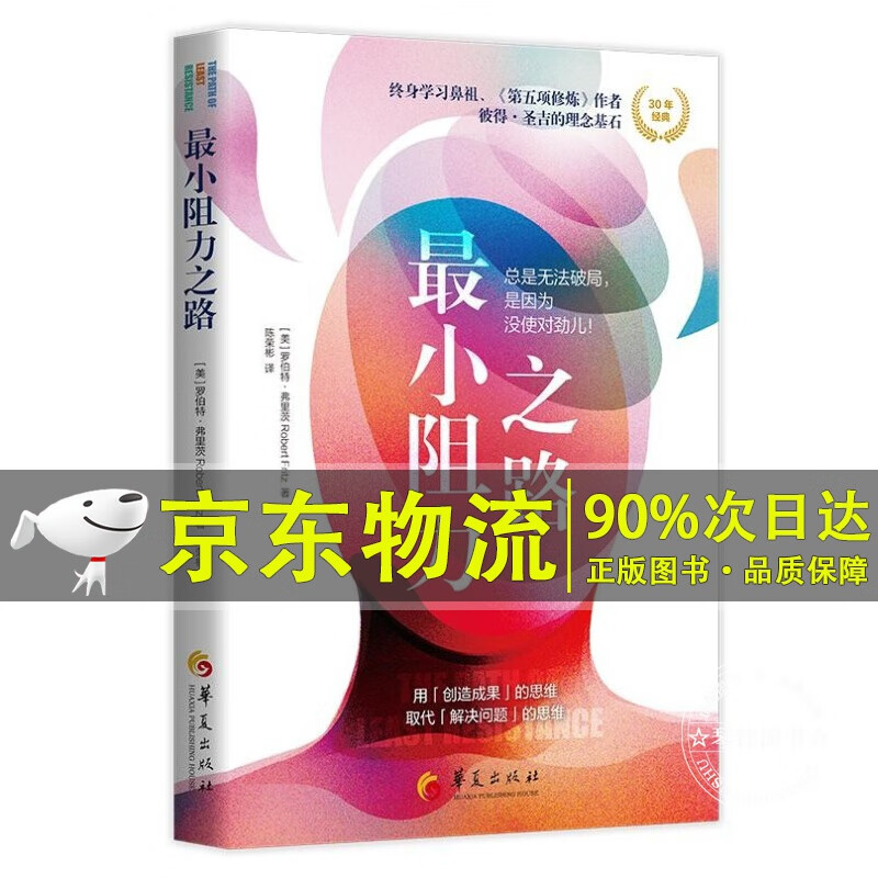 小阻力之路