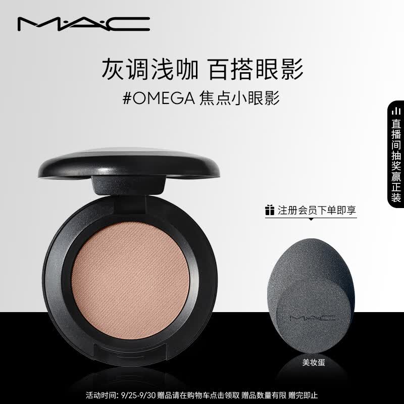 M.A.C魅可时尚焦点小眼影#27 OMEGA眼影鼻影 生日礼物女使用感如何?