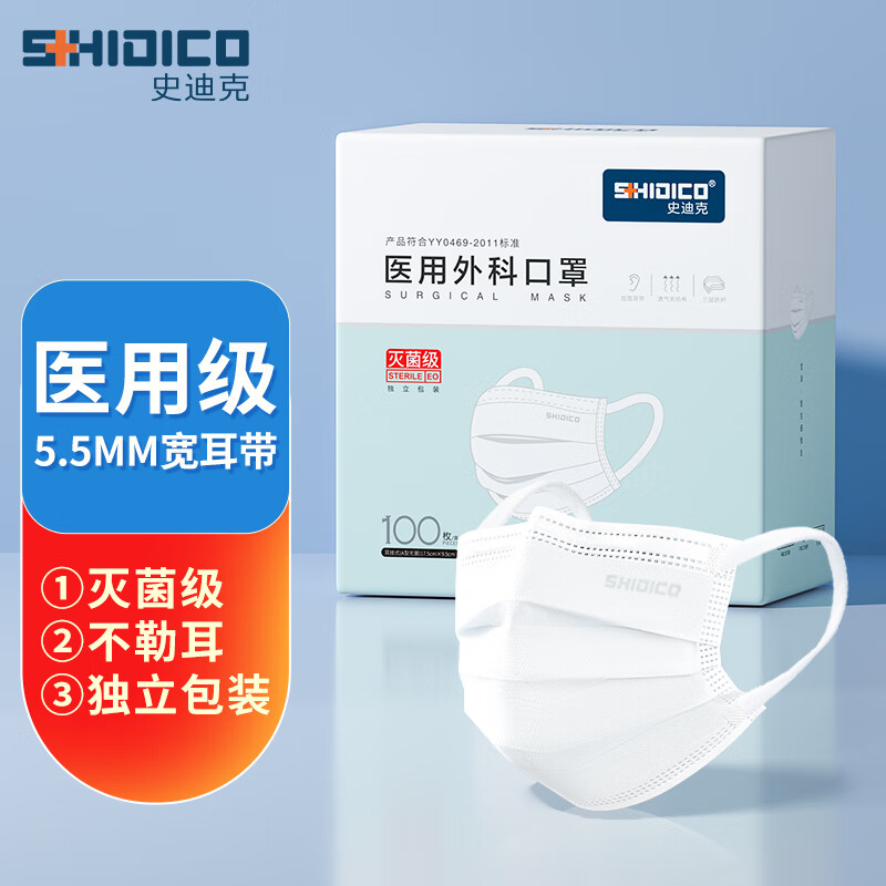 史迪克口罩医用外科口罩一次性含熔喷三层灭菌防护 【白色】100枚（5MM宽耳带）独立装外科口罩