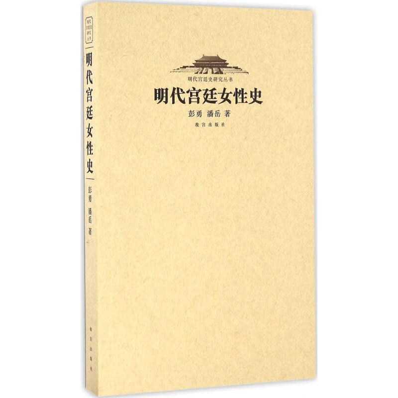 明代宫廷女性史