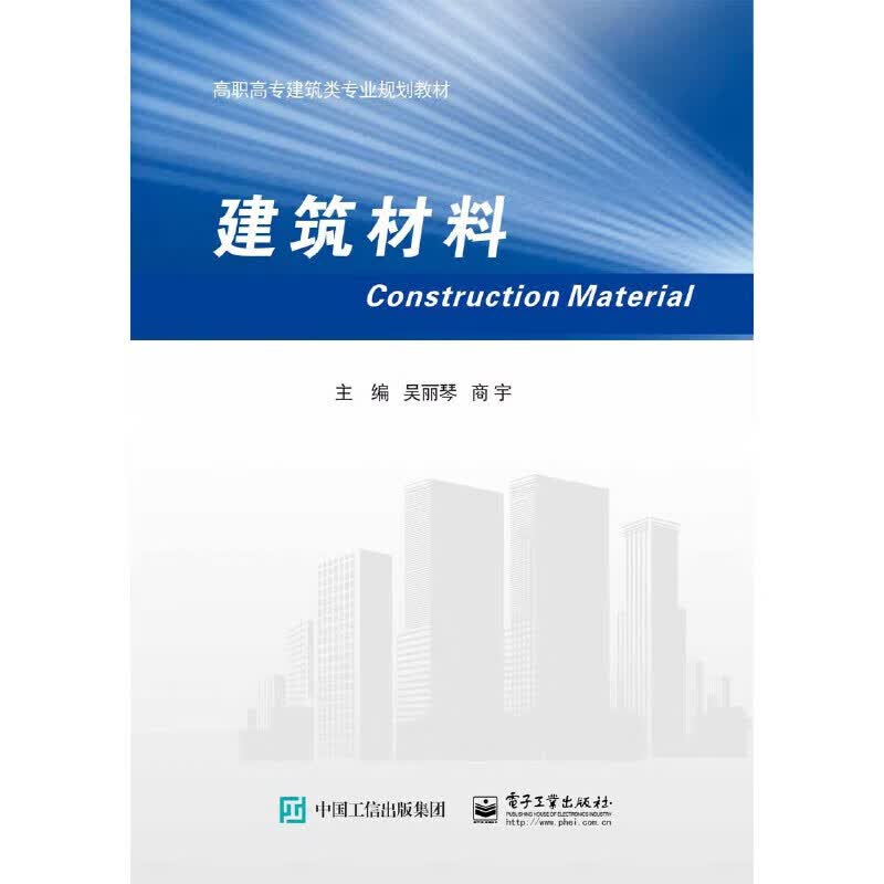 正版 建筑材料