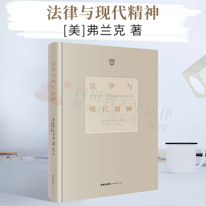 【免邮正版】2021新书 法律与现代精神（精装版）
