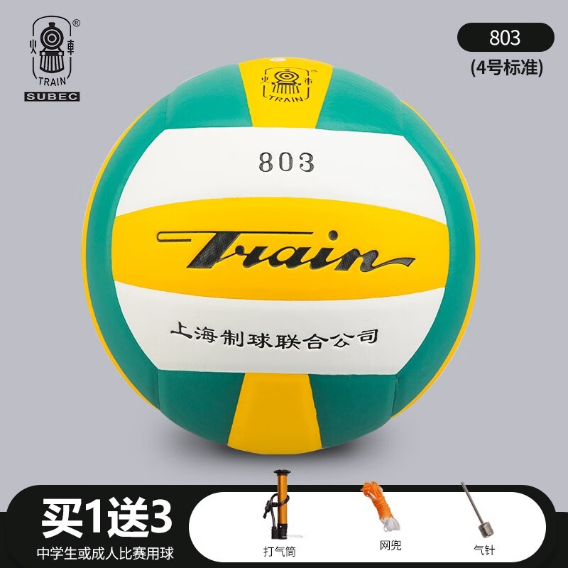 火车（Train） 排球中学生初中生考试火车头TV5002比赛女软式5号标准硬排 4号小学生 803 