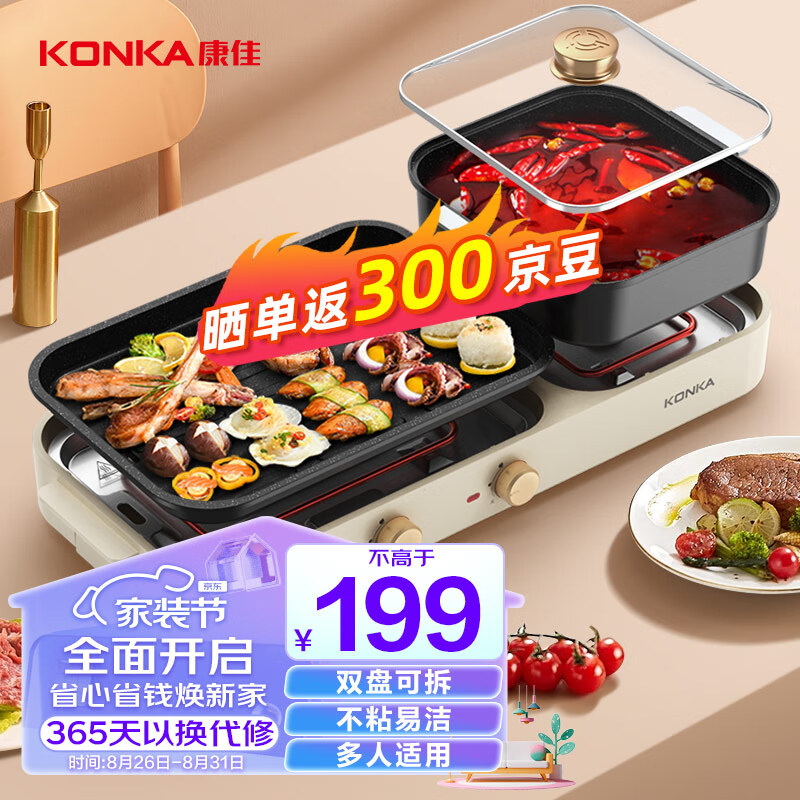 康佳（KONKA）电烧烤炉 烤肉锅 多功能电火锅涮烤一体锅家用电烤炉烤涮锅 双温控可分离 KSKG-1981-W使用感如何?
