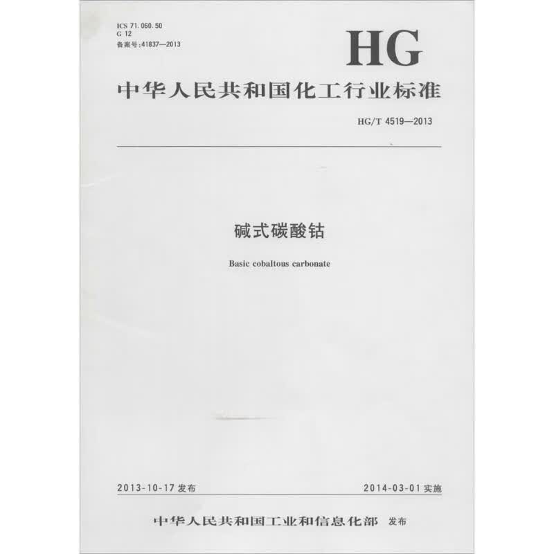 碱式碳酸钴