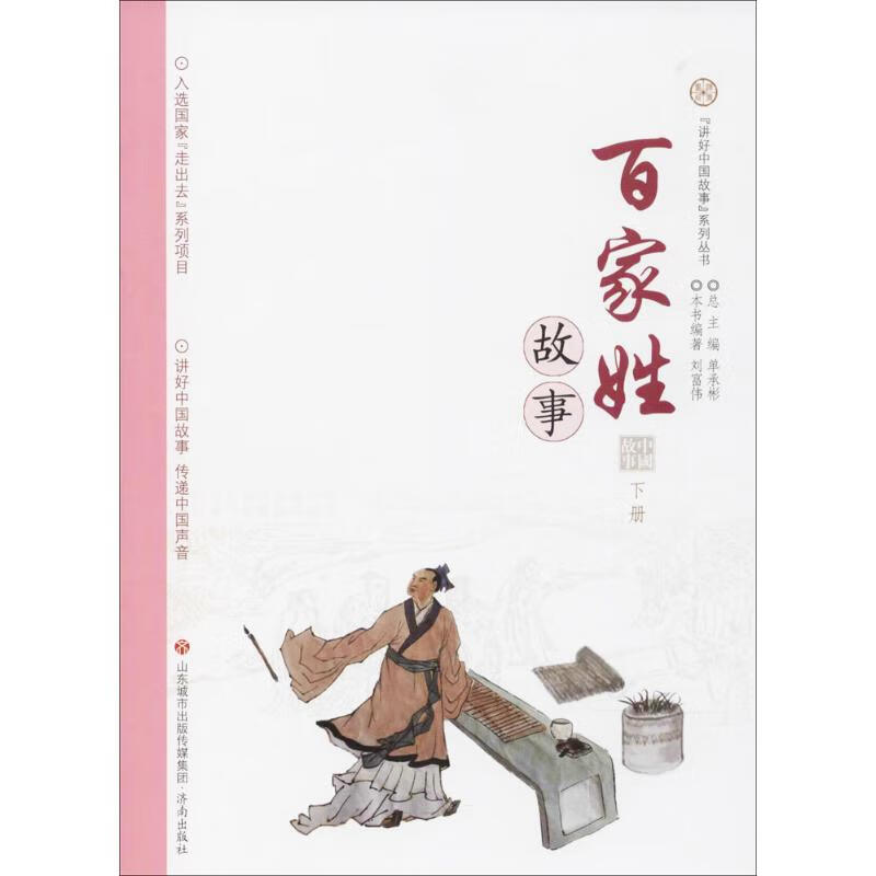百家姓故事下册