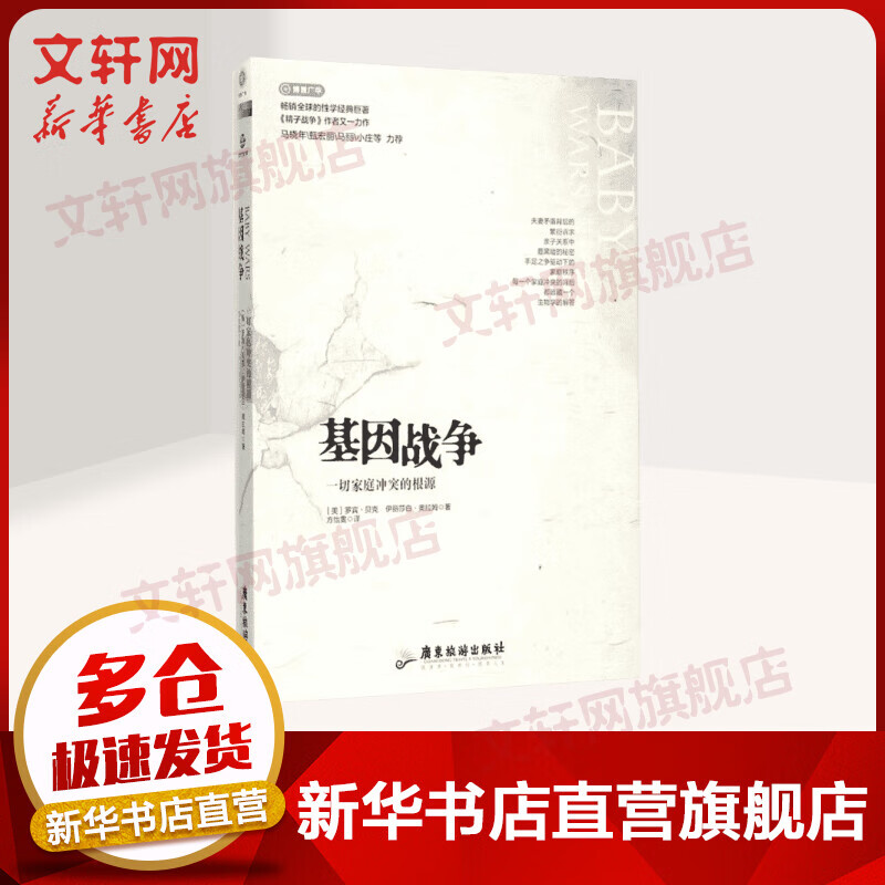 基因战争