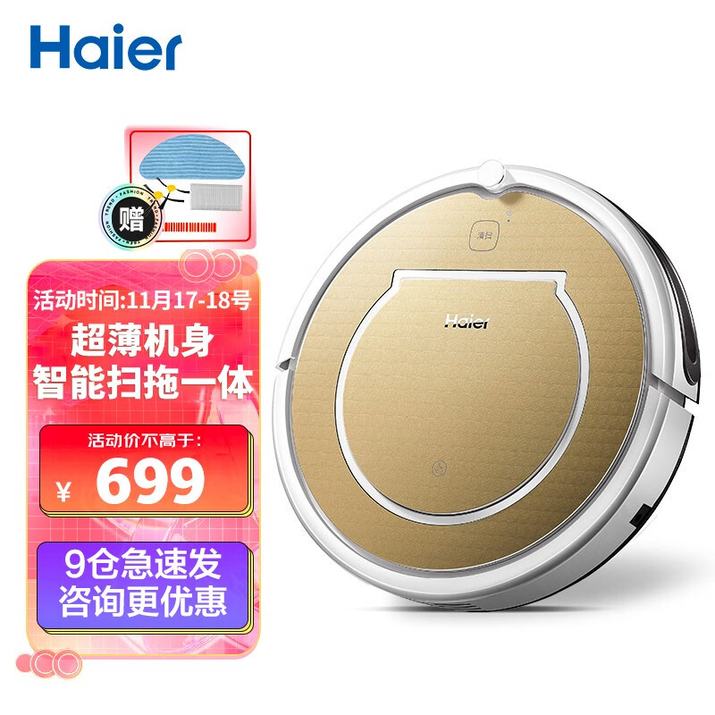 海尔 Haier 扫地机器人探路者APP智控扫拖一体家用全自动湿扫拖一体机超薄吸尘器 金色 探路者-M320C