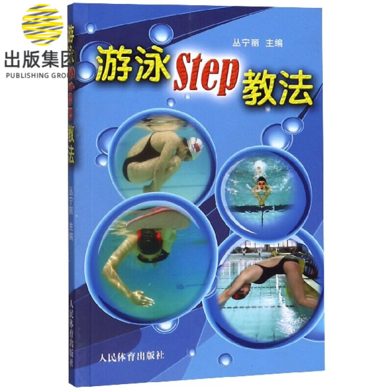 游泳Step教法