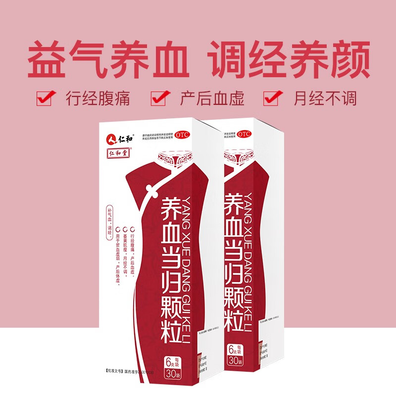 仁和养血当归颗粒价格走势及历史销量分析