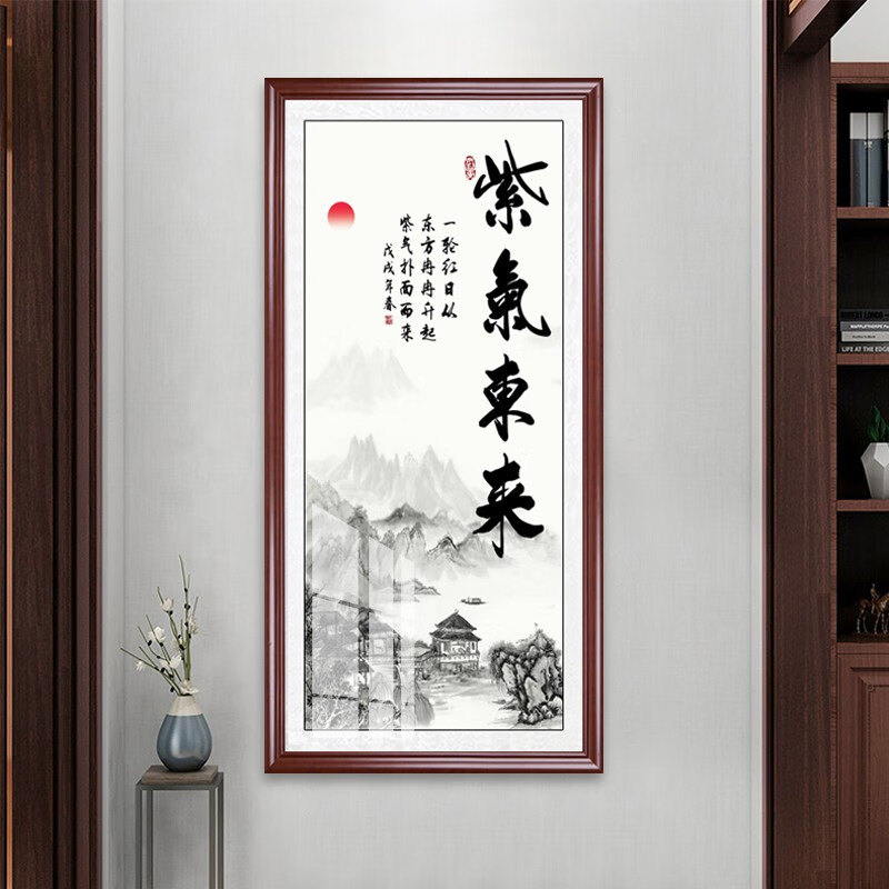 原来美 紫气东来字画书法玄关装饰画和气生财竖版过道走廊挂画中式