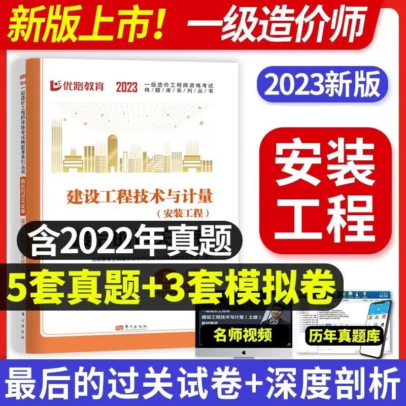 2023一级造价工程师历年真题试卷 造价工程师2023真题试卷 一级造价工程师2023教材配套历年真题试卷 技术与计量 安装工程