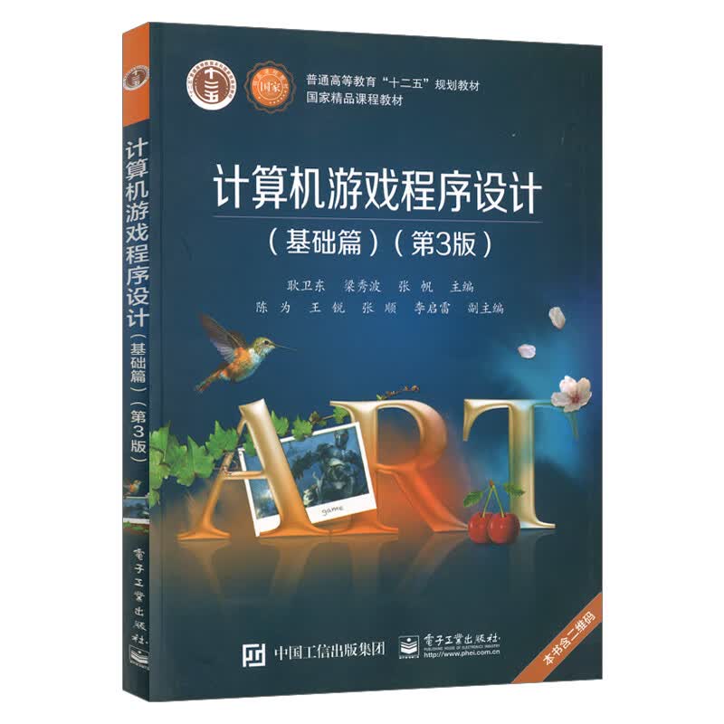 计算机游戏程序设计（基础篇）（第3版）