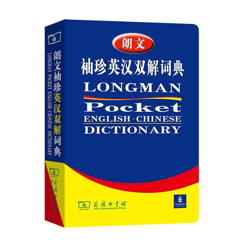 朗文袖珍英汉双解词典 编排醒目，方便实用，释义精当扼要，择取了大量取自真实语境的例证，有助于学习者较快地扩大词汇量