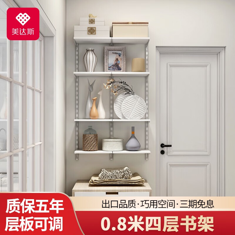 美达斯墙面搁架墙上书柜卧室背景墙金属书架挂墙储物架 0.8米4层使用感如何?