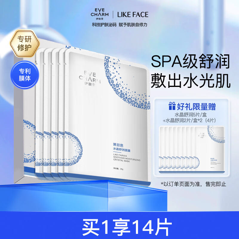 伊肤泉 水晶舒润面膜25g*5片 专利膜体 舒缓修护屏障 保湿敏感受损肌